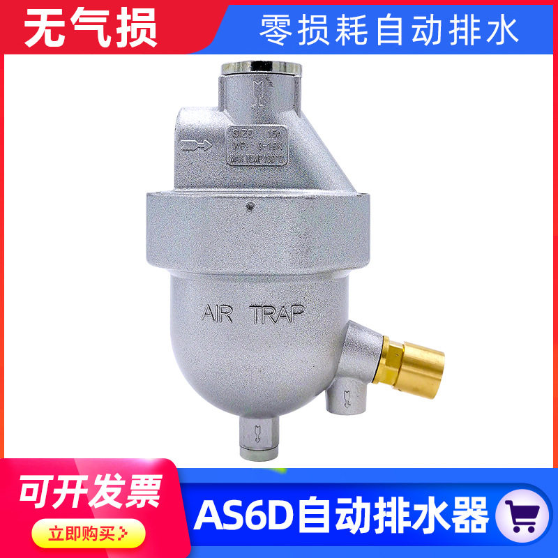 AS6D空压机自动排水器冷干燥机无气损放水阀储气罐自动排水阀