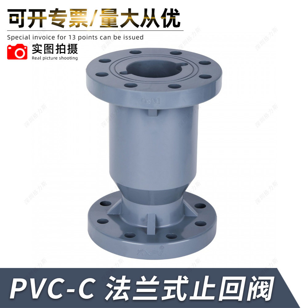耐高温耐酸腐蚀CPVC止回阀球芯法兰立式单向阀逆止阀工业塑料阀门