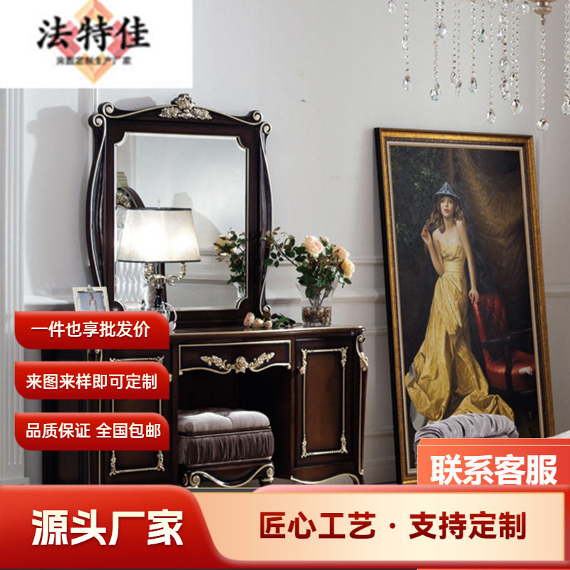新古典卧室家具 别墅实木雕花大户型梳妆台 妆台妆镜妆椅组合
