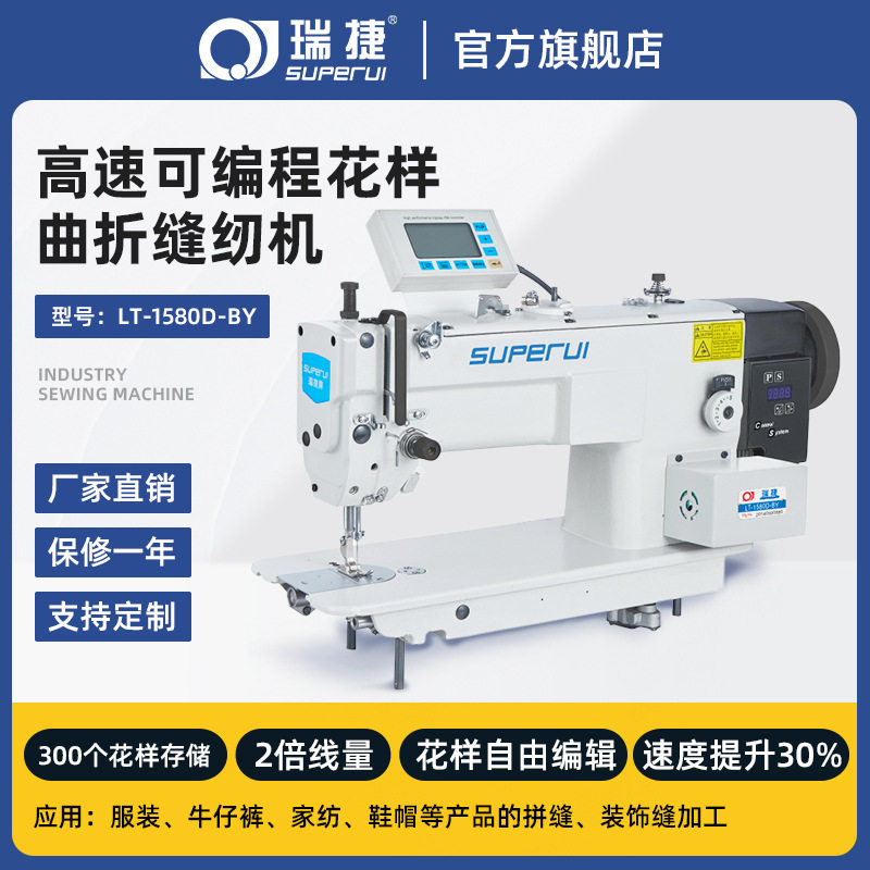 瑞捷1580DBY自动供油电脑花样曲折缝直驱人字车三角针