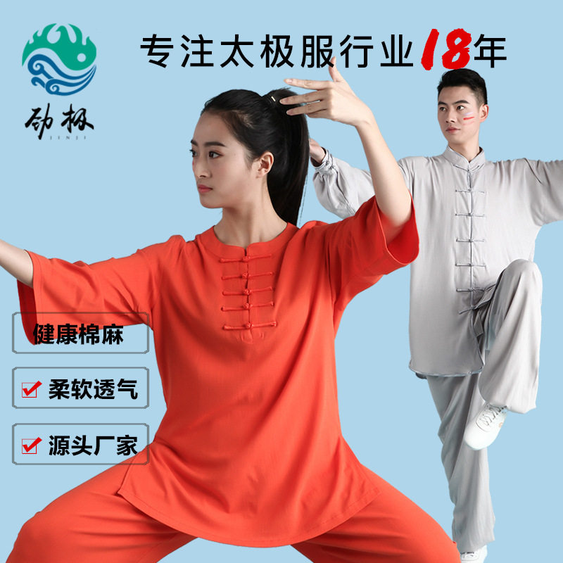太极服女夏季棉麻套装2024新品简约纯色宽松透气运动武术练功服男