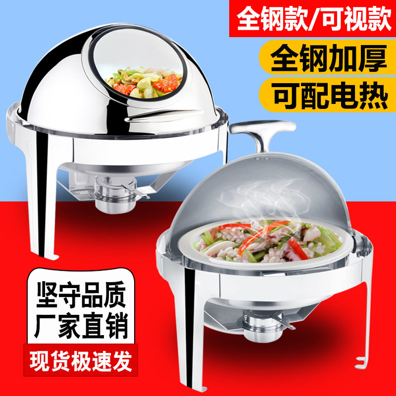 加厚不锈钢自助餐炉翻盖圆形布菲炉电加热酒店餐具可视保温早餐炉