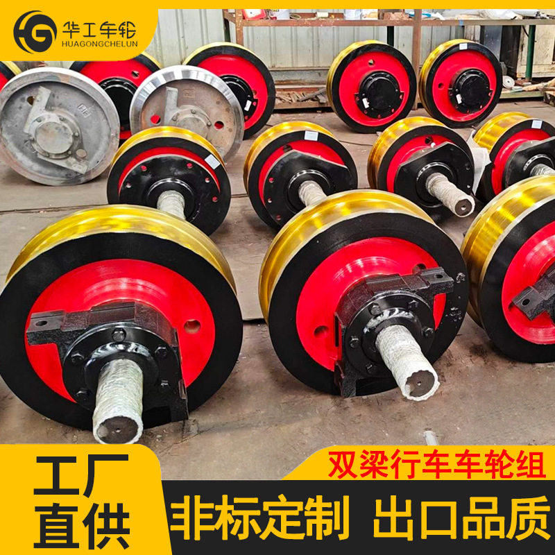 华工双梁行车轮直径700行车轮主被动轮行走轮车轮总成车轮组