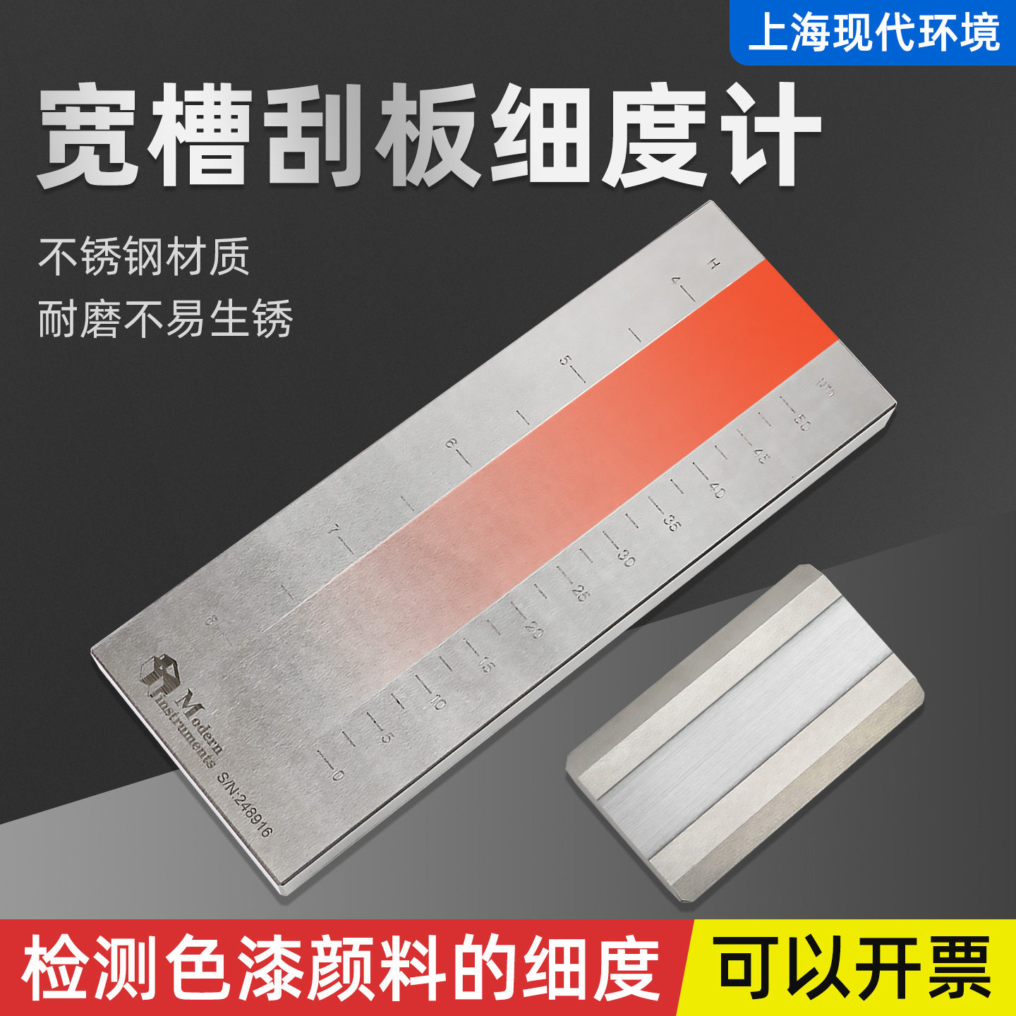 上海现代环境QXD型小宽槽刮板细度计涂料颗粒细度板槽宽25.4mm