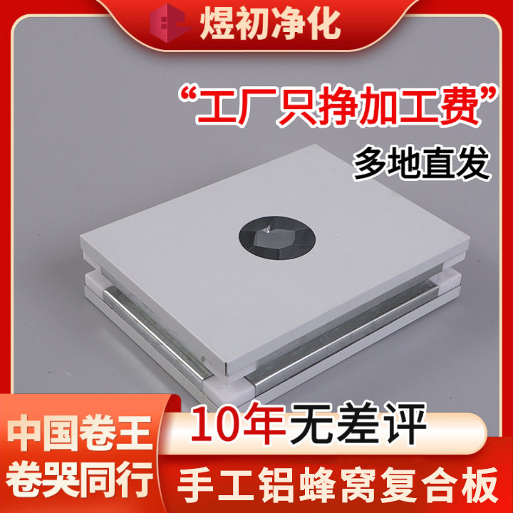 铝蜂窝复合板彩钢板无尘车间防火板吸音隔热净化板铝夹芯板防火板