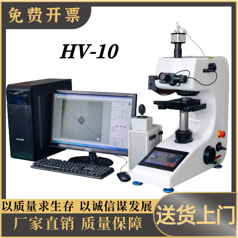 MHV-10Z/30/50Z数显显微维氏硬度计铸铁铸钢碳化淬火热处理材料