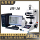 MHV 10Z 50Z数显显微维氏硬度计铸铁铸钢碳化淬火热处理材料