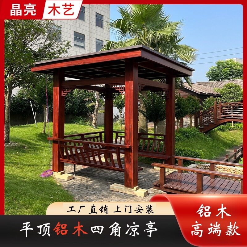 厂家实木户外凉亭铝合金凉亭庭院休闲亭景观廊架亭子电动凉亭