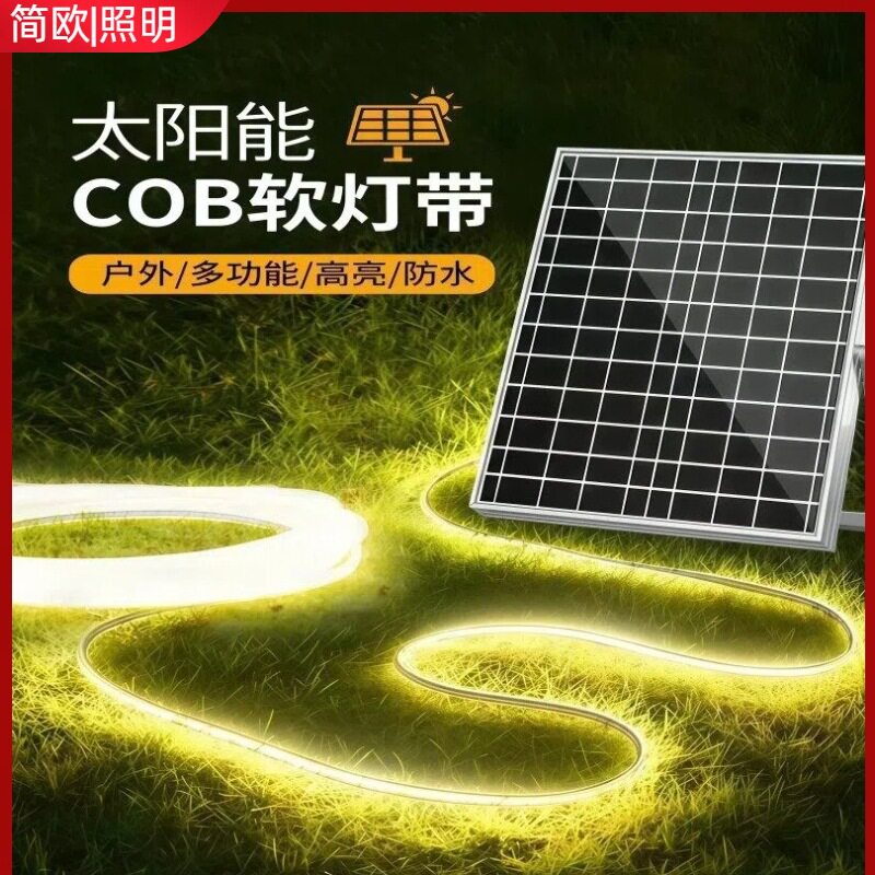 新款COB太阳能户外防水灯带超亮庭院软灯条花园别墅led氛围