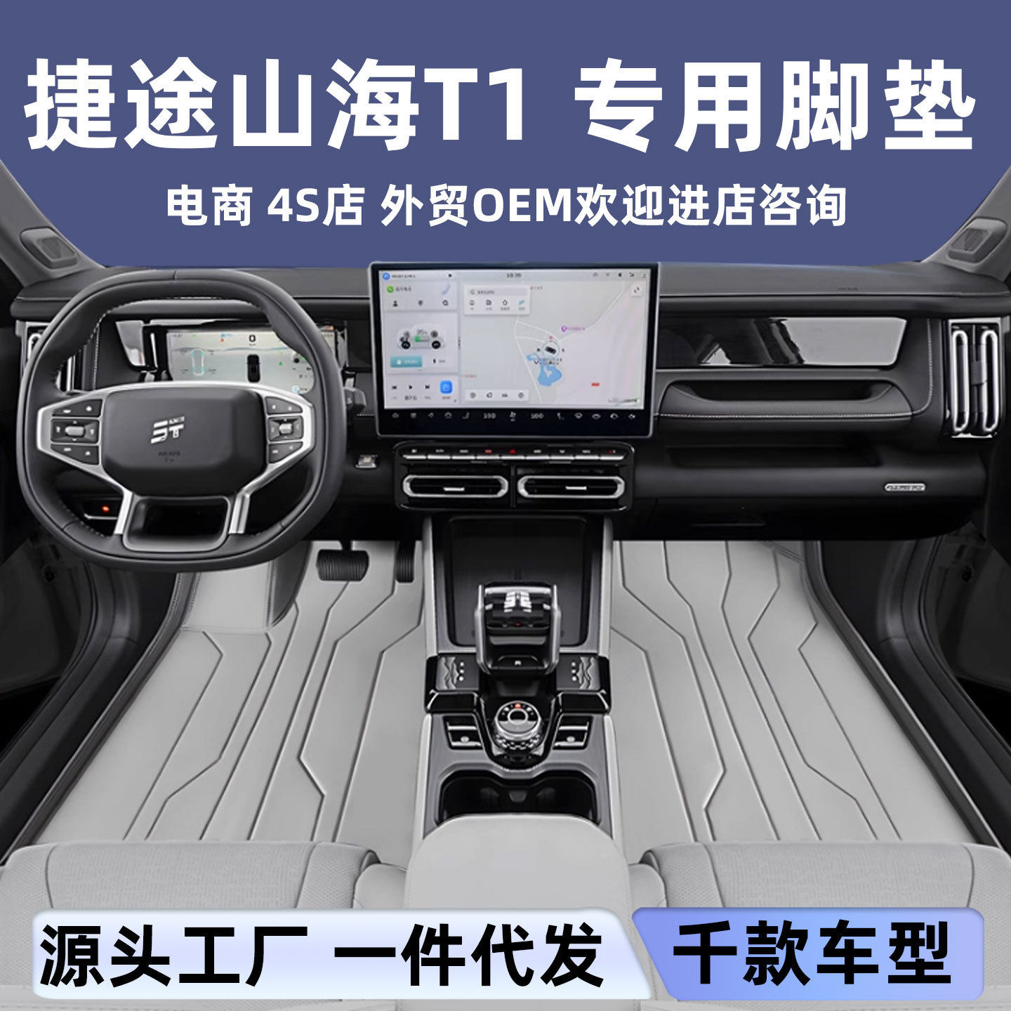 适用于捷途山海T1脚垫全包围汽车内饰改装保护环保皮革地垫脚垫子