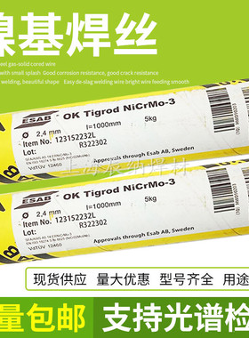瑞典ESAB伊萨OK Tigrod 19.85 SNi6082 OK ERNiCr-3镍基合金焊丝