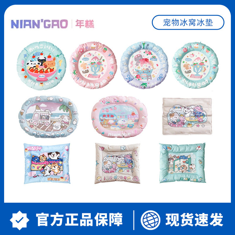 新品NianGao年糕宠物冰垫可爱ins冰窝夏日降温猫窝狗窝耐磨耐抓
