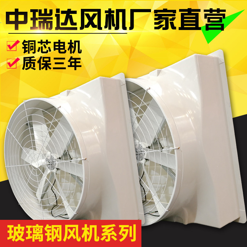 玻璃钢负压风机工业排风扇换气扇猪场车间矿场防腐抽风机550-1460