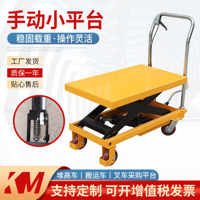 液压平台车手动升降机移动式小型手推车脚踏平台车 升降小平台车