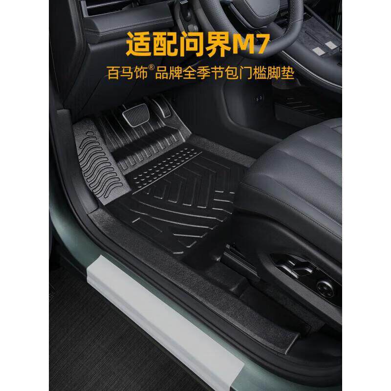 适用于2026款问界M7脚垫m72022款全包围赛力四季通用四季通用