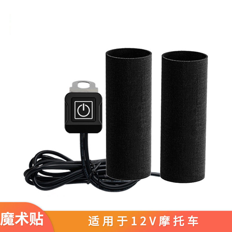 加热车把一体式易安装摩托车加热手把套保暖防冻电热手把套