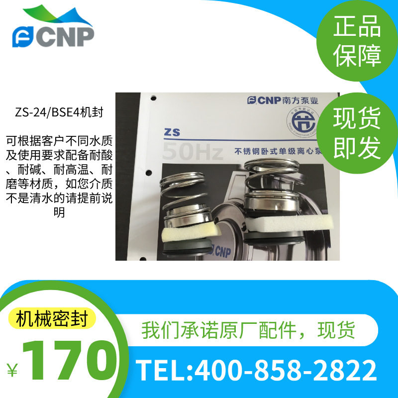 【现货供应】杭州南方水泵ZS50-32-160/1.1/1.5/2.2水泵机械密封