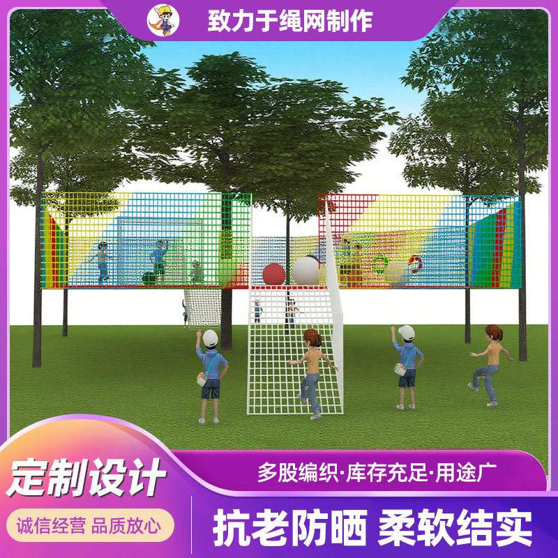 定制空中魔网无动力绳网乐园商场大型魔网游乐设施探险穿越防护网