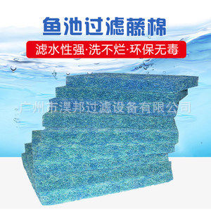 水族过滤/生化棉/鱼池养殖专用/采卵过滤/滕棉/耐用超滤耐久