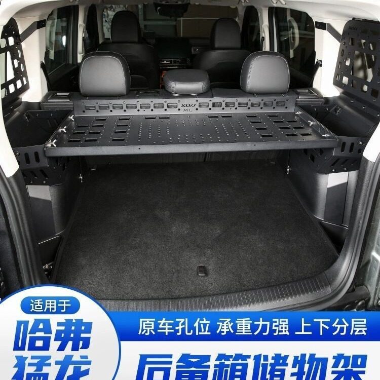 适用哈弗猛龙后备箱储物架左右窗拓展挂网尾箱行李架置物框折叠桌