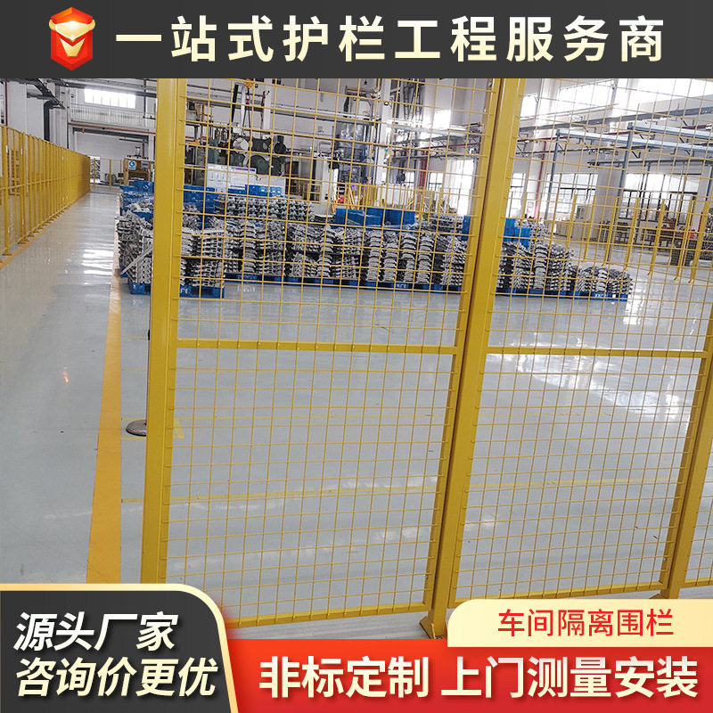 车间隔离护栏安全防护设备仓库隔断物流快递厂房隔断车间隔离网