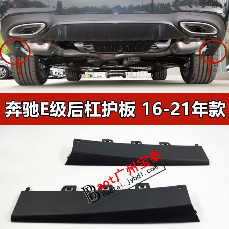 适配奔驰E200后杠下护板E260支架E300保险杠320后唇E350L饰板W213