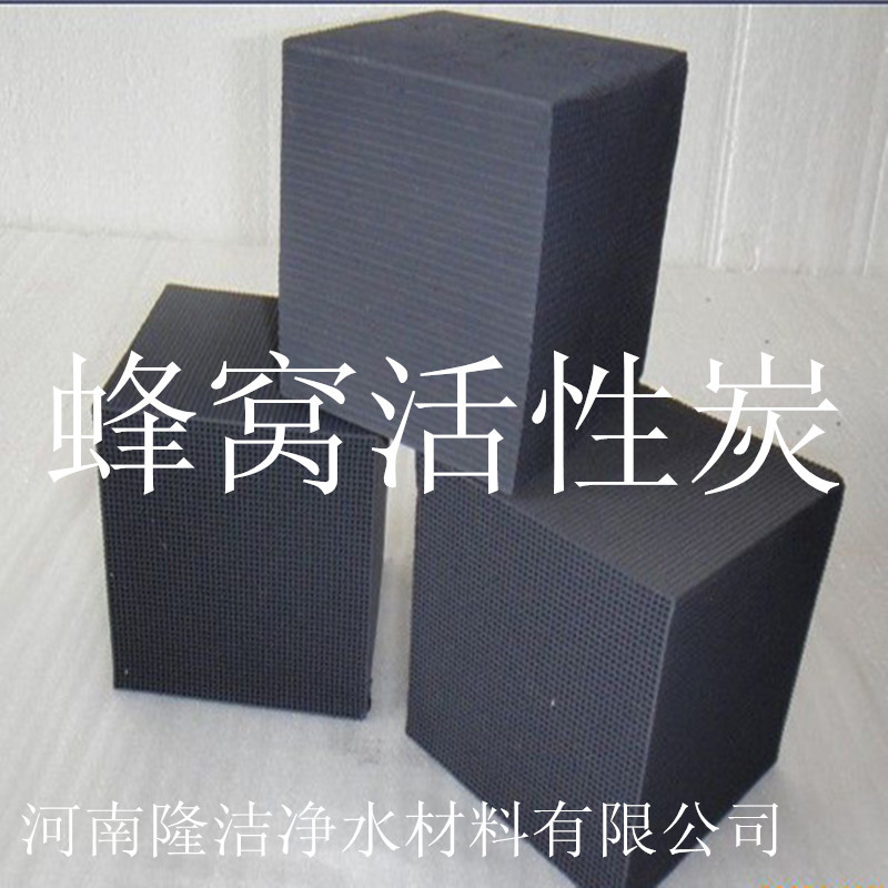 蜂窝活性炭 废气治理工程耐水蜂窝炭 专线运输 四川 河北