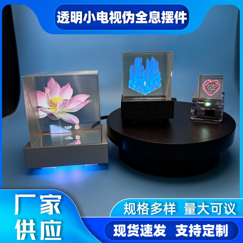透明小电视伪全息摆件透明天气工作台创意礼物纪念摆件电子相册