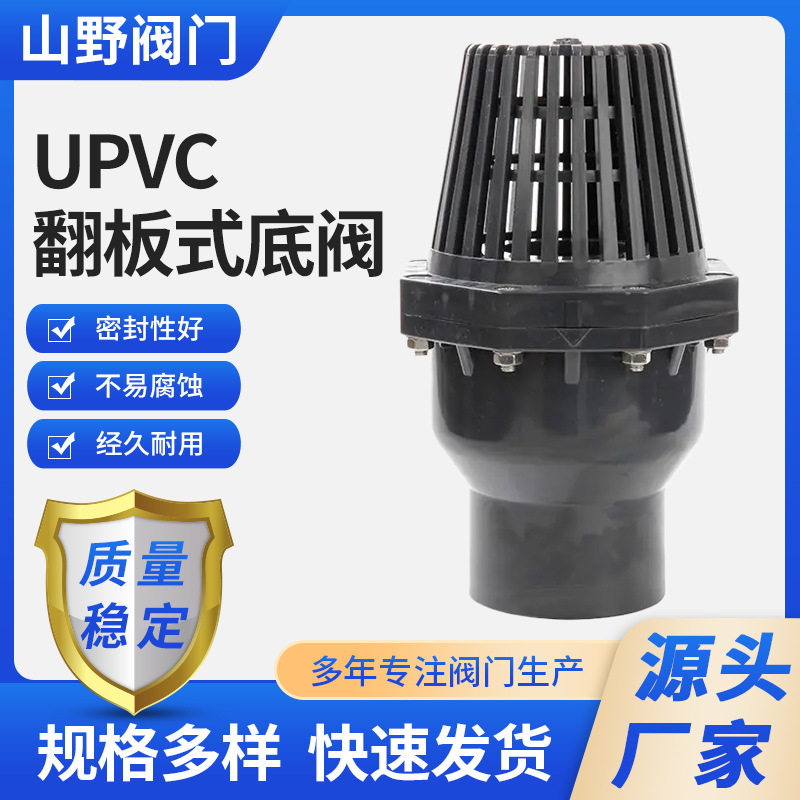 PVC工业翻板式底阀/化工工业底阀/PVC底阀/塑料阀110mm