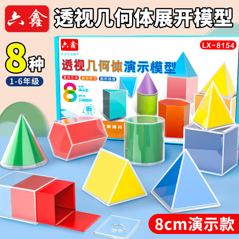 立体几何形体模型8件套可拆卸表面积展开图教师款几何体演示模型