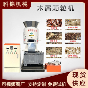 稻草麦草造粒机竹粉燃料平模颗粒机棉花秸杆制粒设备