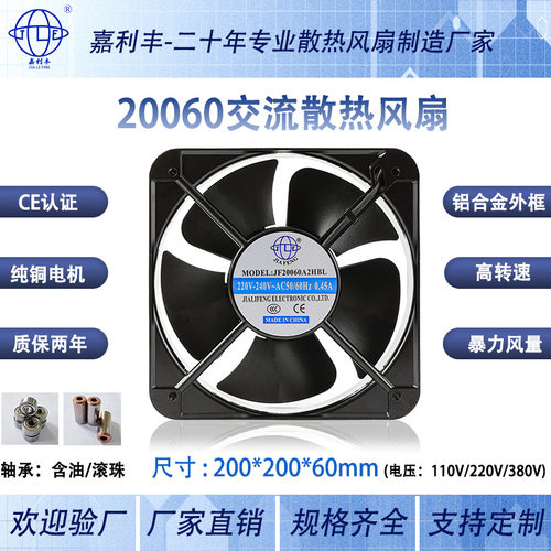 厂家直供20060铝合金框大风力交流散热风扇 AC220V双滚珠排风扇