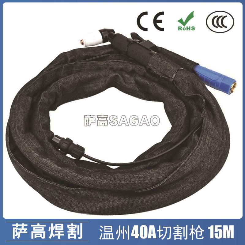 40A等离子割枪切割焊割配件PT31/温州40A切割枪15米PT-31