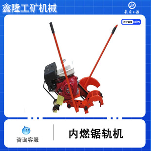 内燃钢轨锯轨机 鑫隆厂家 手动便捷式使用 摇摆式砂轮切轨机