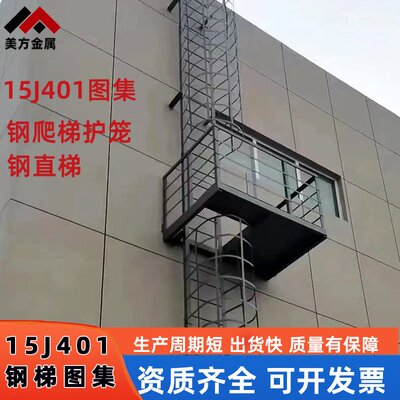15j401热镀锌护笼爬梯 厂房外墙上屋面不锈钢爬梯生产厂家带护栏