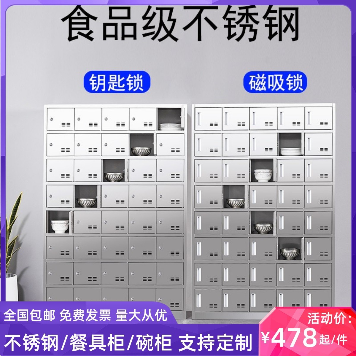 不锈钢餐具柜碗柜食堂员工多门储物柜学校医院餐厅碗筷饭盒餐盘柜