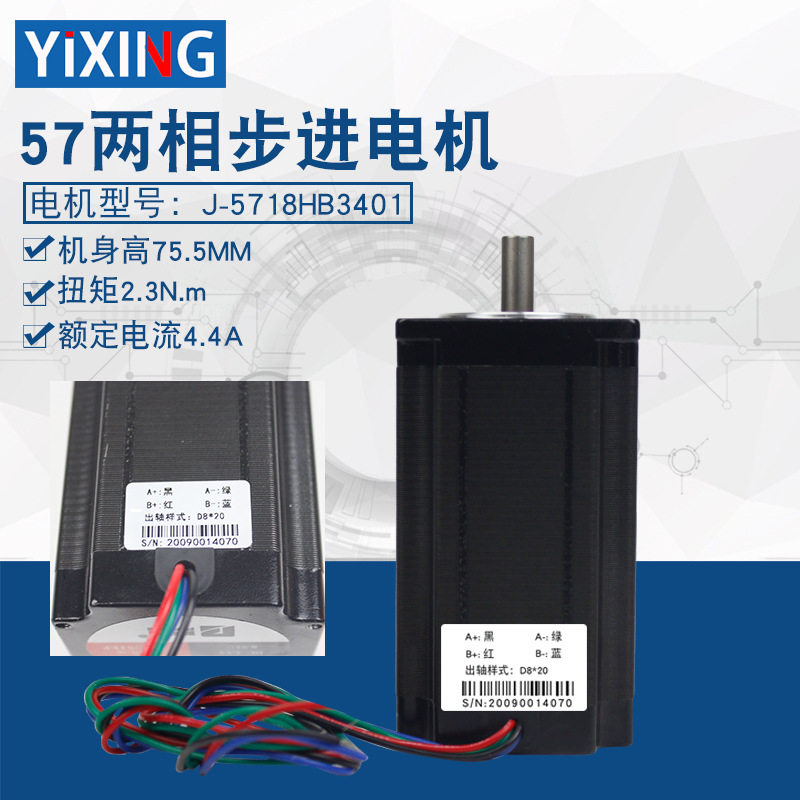普菲德57步进电机 扭矩2.3Nm 高76mm 步进 J-5718HB3401配驱动器