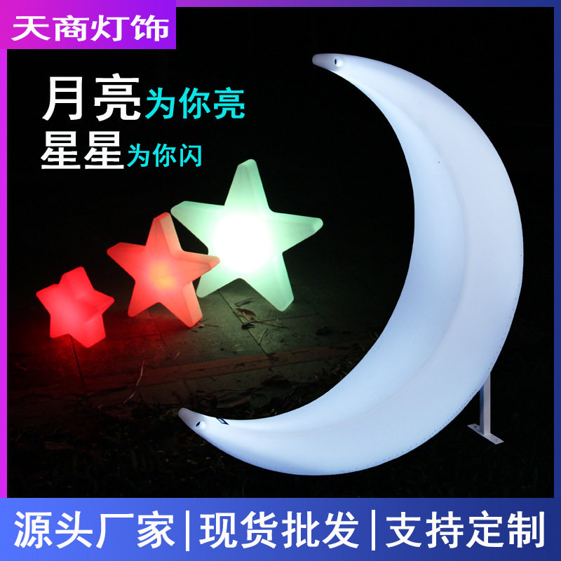 led户外网红露营月亮灯庭院发光弯月装饰摆件商场景观氛围落地灯