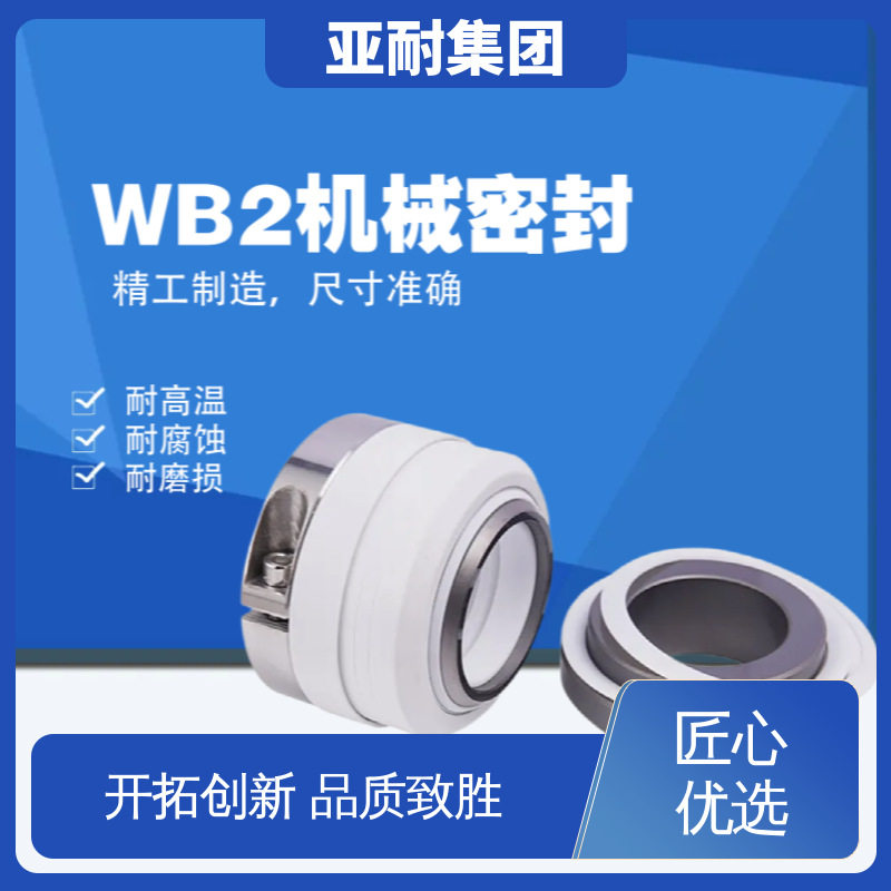 水泵轴封水封冷凝液泵机械密封化工泵wb2-35机封亚耐泵阀质保