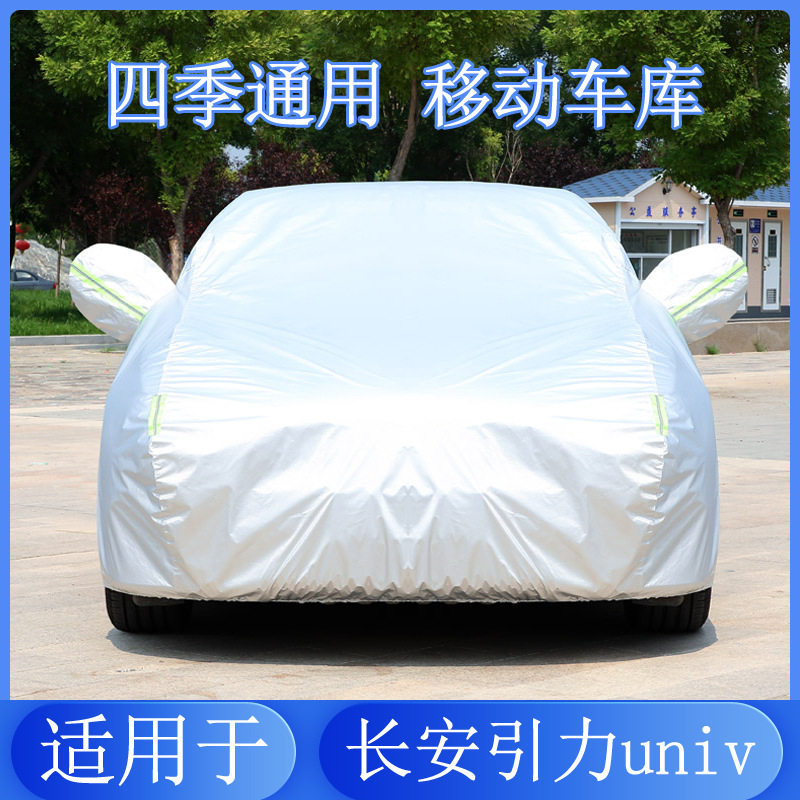 长安引力univ专用车衣车罩防雨防晒隔热通用遮阳汽车全罩车套外罩