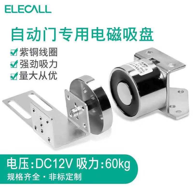 伊莱科自动门电磁吸盘门锁12v24v电磁门吸磁力锁电磁铁电吸盘EML2