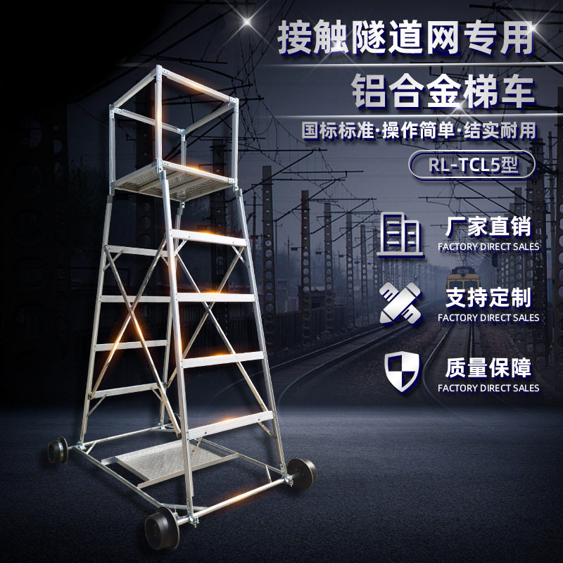 铝合金梯车铁路检修折叠式梯车接触网抢修平台快速插接式脚手架