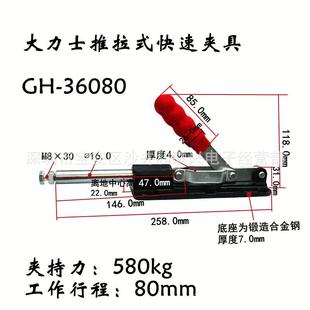 夹钳夹手推紧器 36080新款 推拉式 快速夹具行程80mm压紧器工装