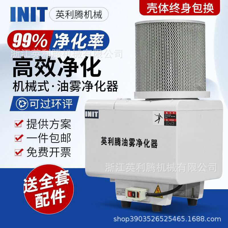 英利腾机床加工油雾收集器油雾过滤净化走心机CNC钻攻机废气处理