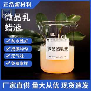 670微晶蜡乳液 厂家直供WJ 无气味防水性能好上光剂皮革涂饰剂