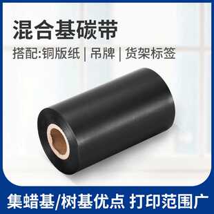 300m碳带铜版 优质耐擦耐刮热转印碳带混合基碳带110 纸打印碳带