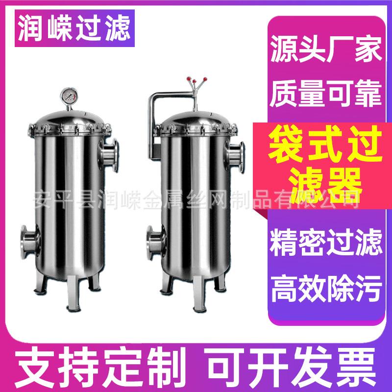 袋式过滤器精密过滤器悬浮物袋式过滤器河水泥沙除杂过滤化学过滤