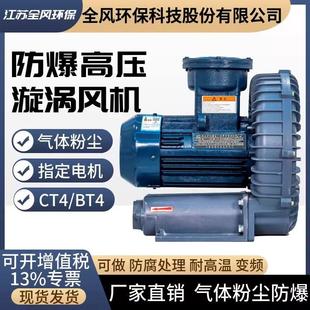 防腐蚀旋涡风机 BT4CT4耐酸碱气体防爆风机 5粉尘防爆高压风机