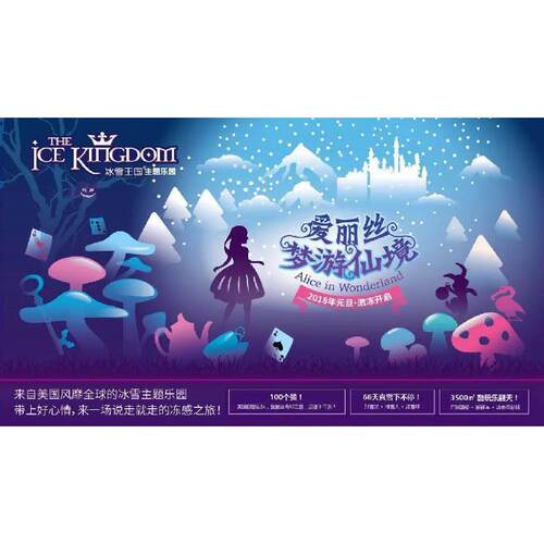 展型冰大雪世界览大OYR设备