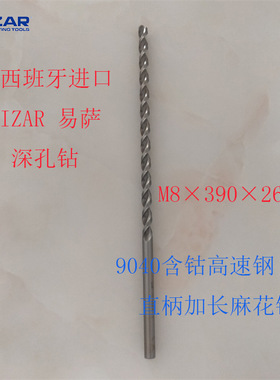 西班牙IZAR易萨进口含钴高速钢直柄加长麻花深孔钻9040编号72131